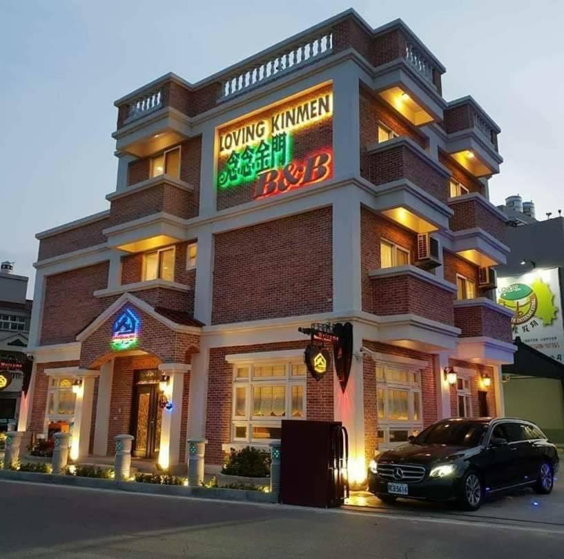 Loving Kinmen Homestay Jincheng Exterior foto